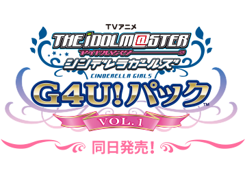 TVアニメ アイドルマスター シンデレラガールズ G4U!パック VOL.1