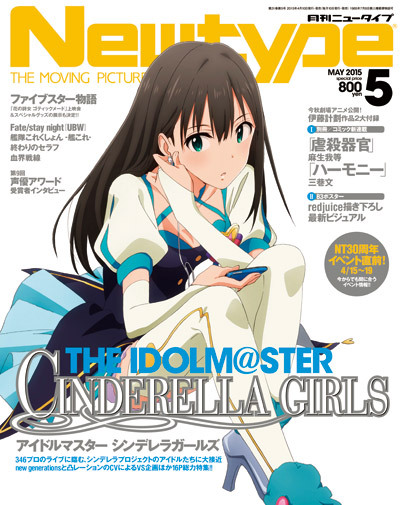 4 10発売 月刊newtype 5月号 はシンデレラガールズ表紙 巻頭特集 描き下ろし表紙イラストも解禁 News Tvアニメ アイドルマスター シンデレラガールズ オフィシャルサイト